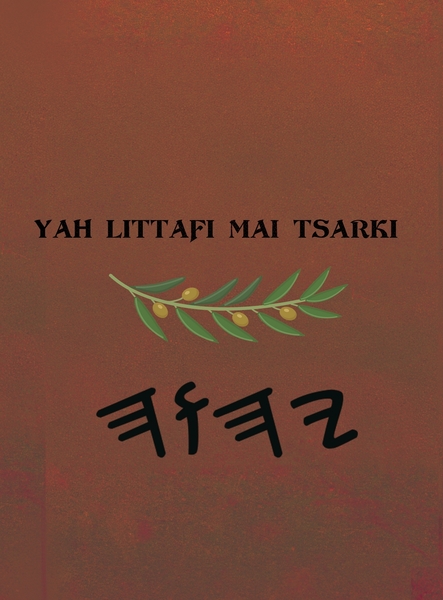 Yah Littafi Mai Tsarki