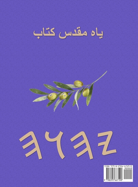 یاہ مقدس کتاب