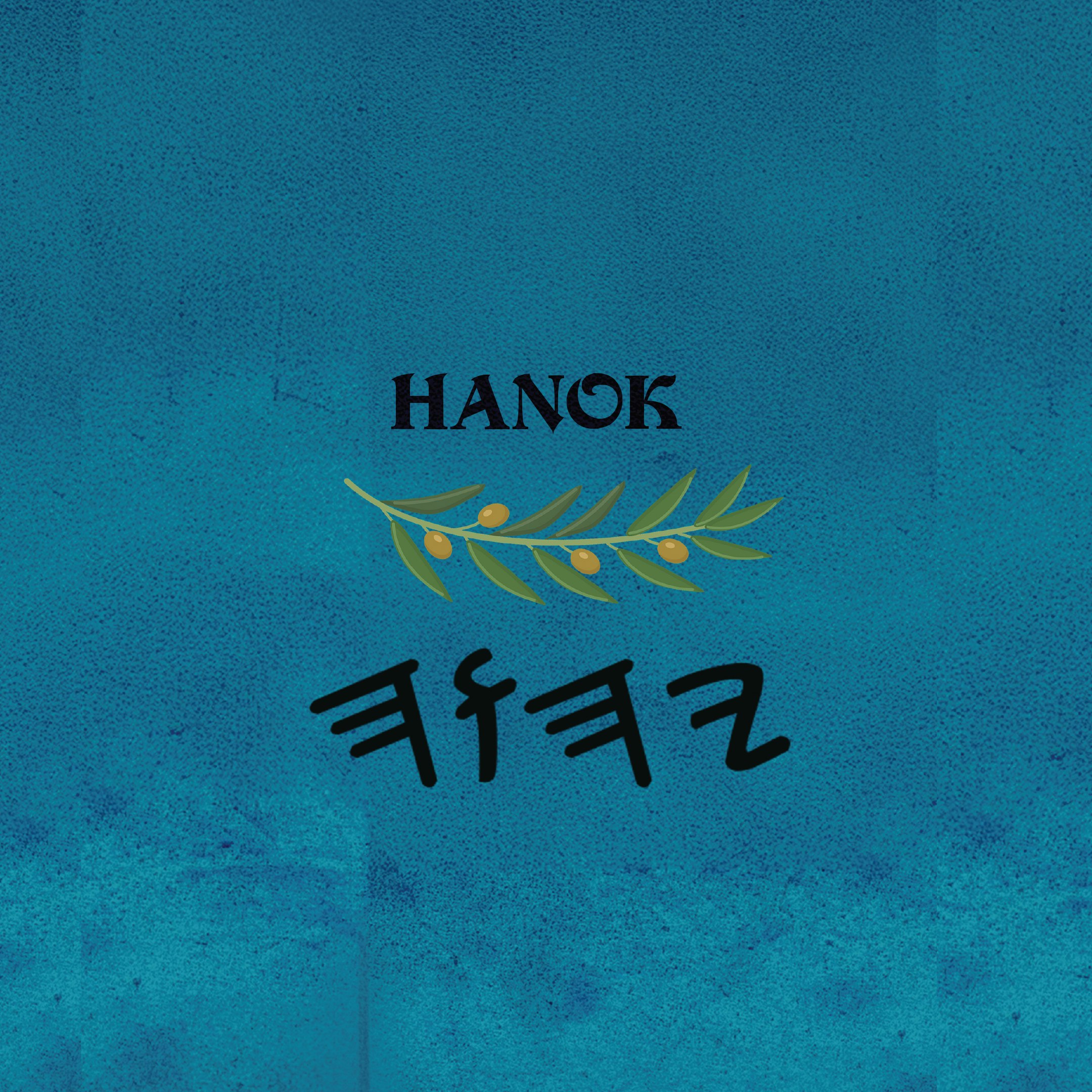 Ḥanoḵ - Paperback 6×9