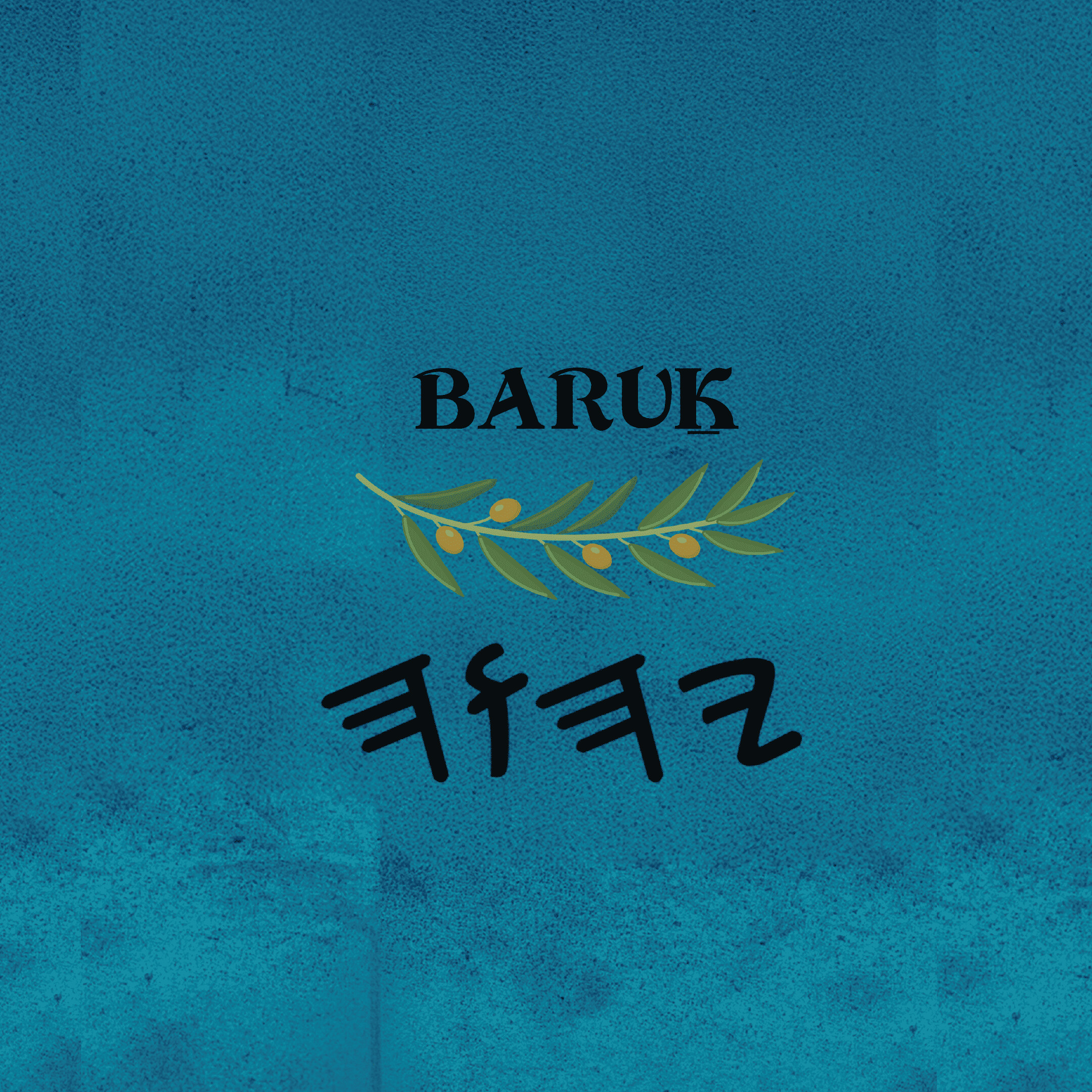 Baruḵ - Paperback 6×9