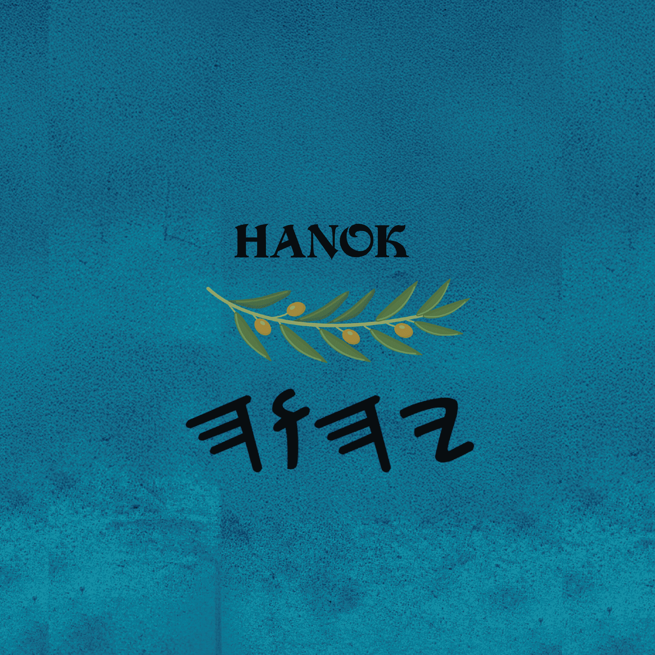 Ḥanoḵ - Paperback 6×9