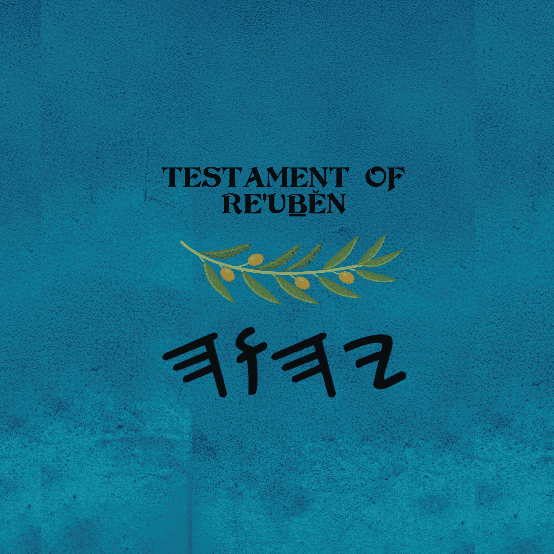 Re'uḇĕn - Paperback 6×9