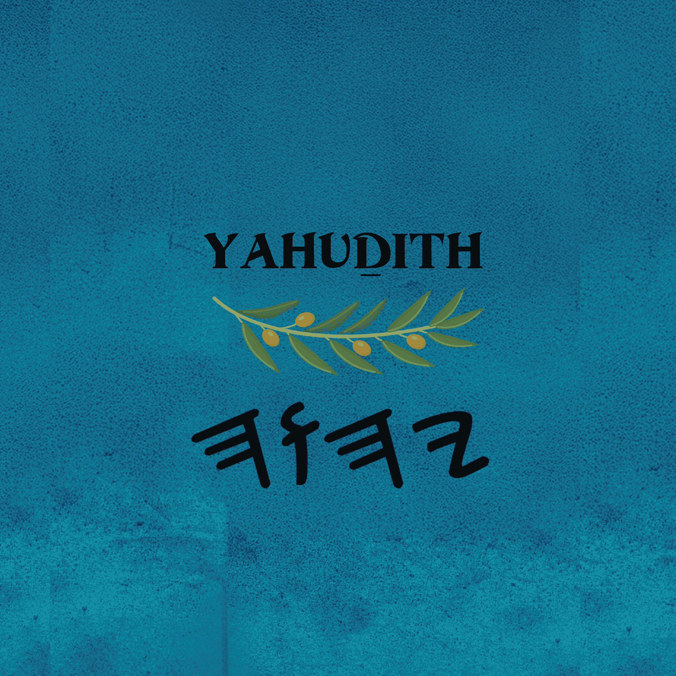 Yahuḏith - Paperback 6×9