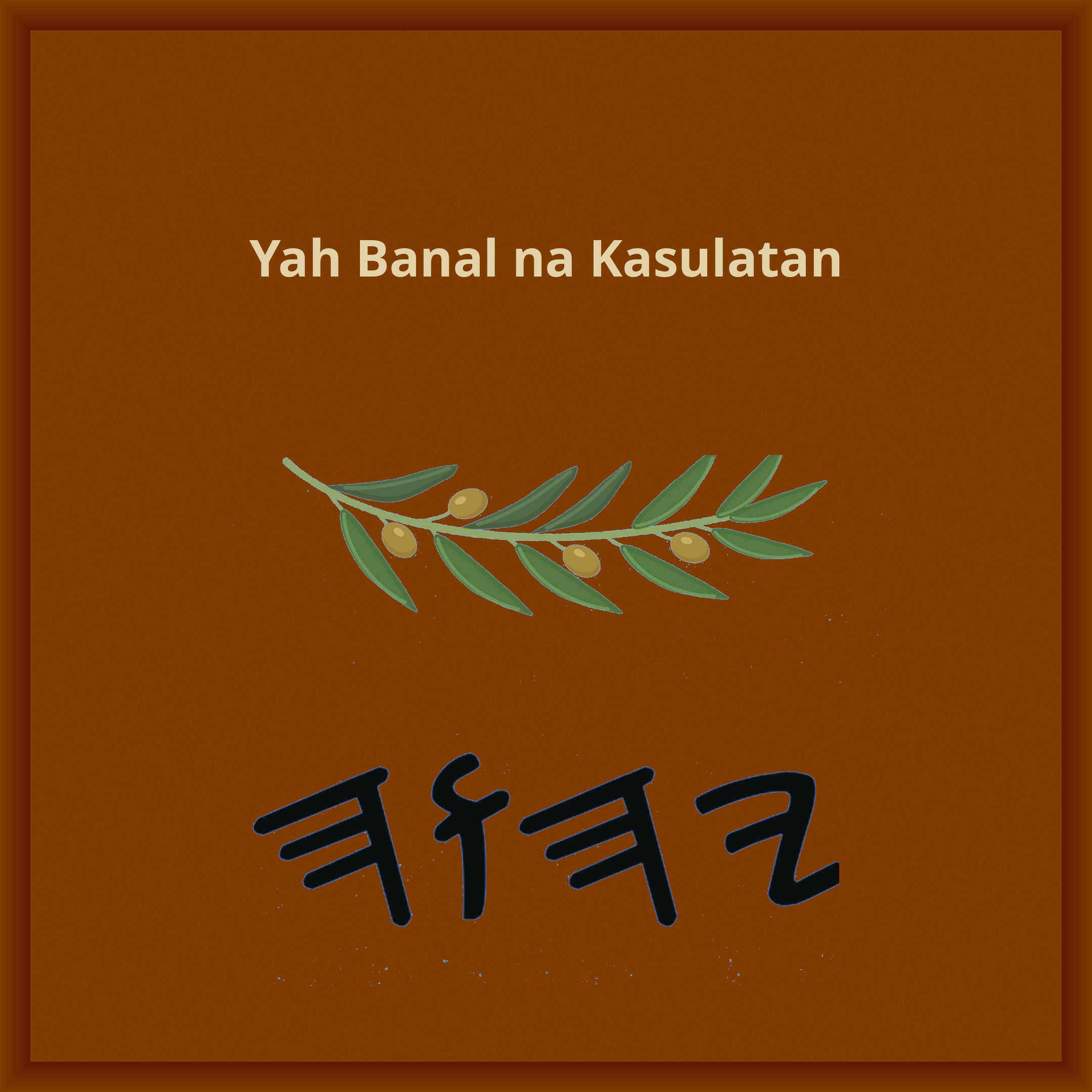 Yah Banal na Kasulatan