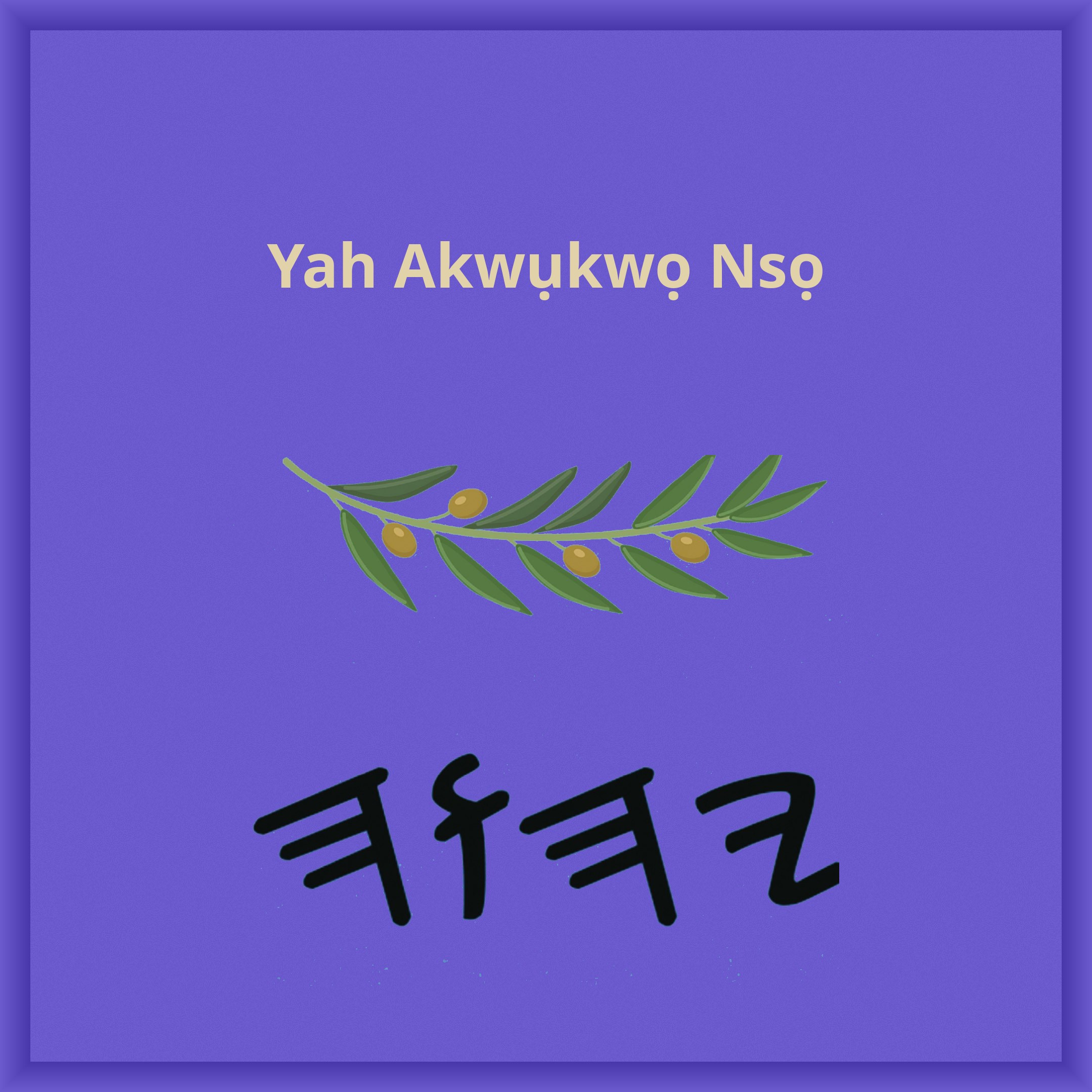 Yah Akwụkwọ Nsọ
