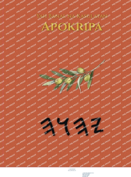 Yah Banal na Kasulatan Apokripa