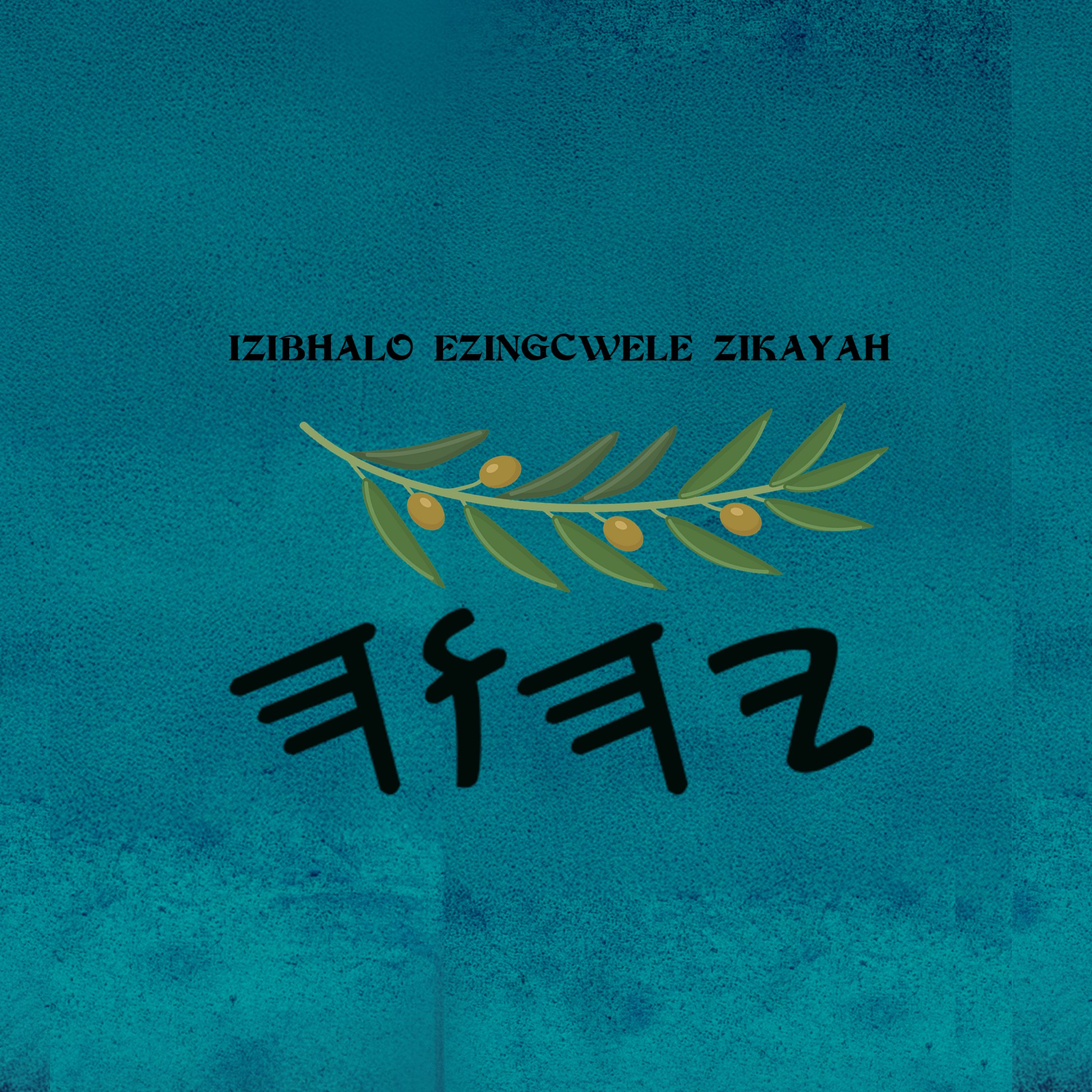 Yah IZibhalo Ezingcwele Apokrifa