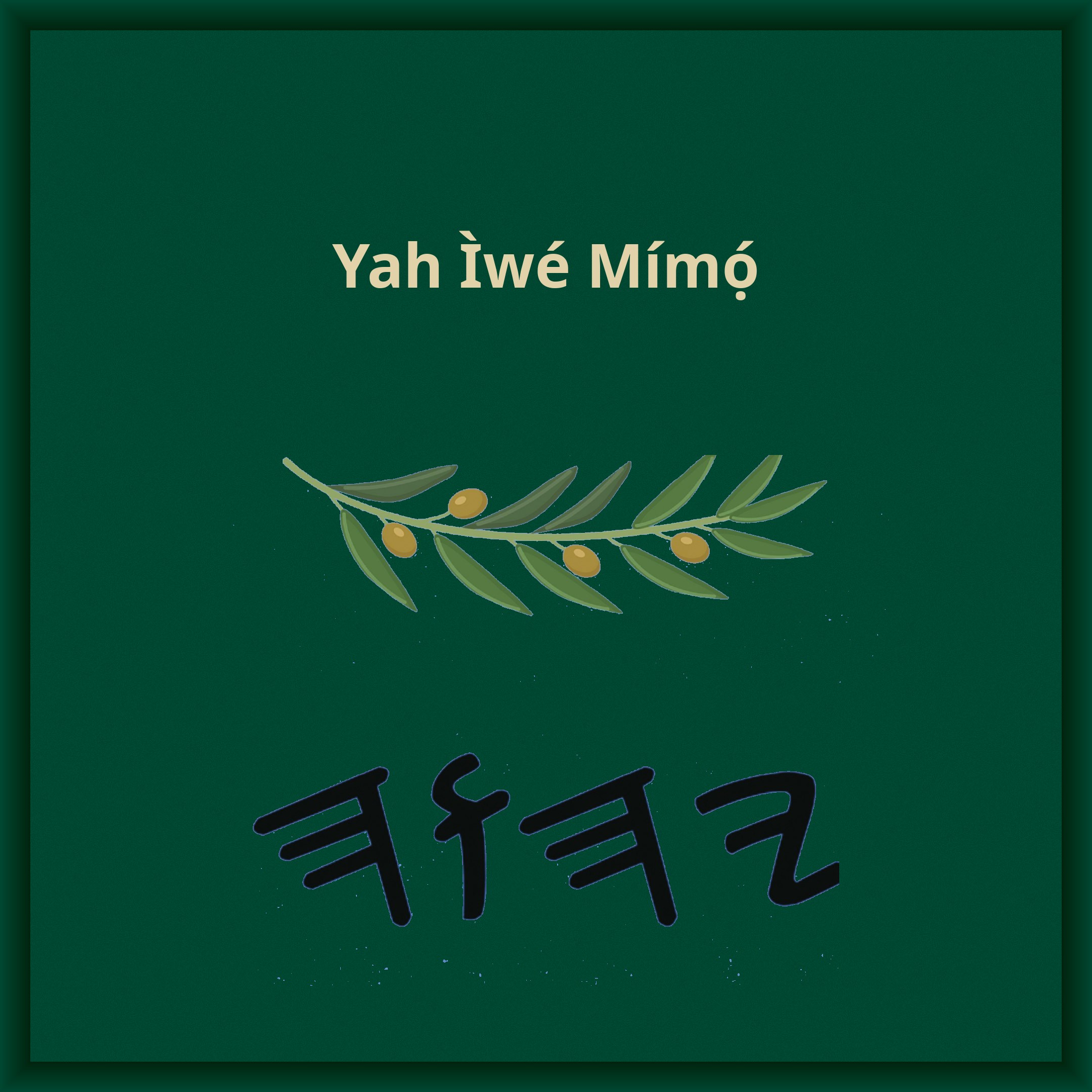Yah Ìwé Mímọ́