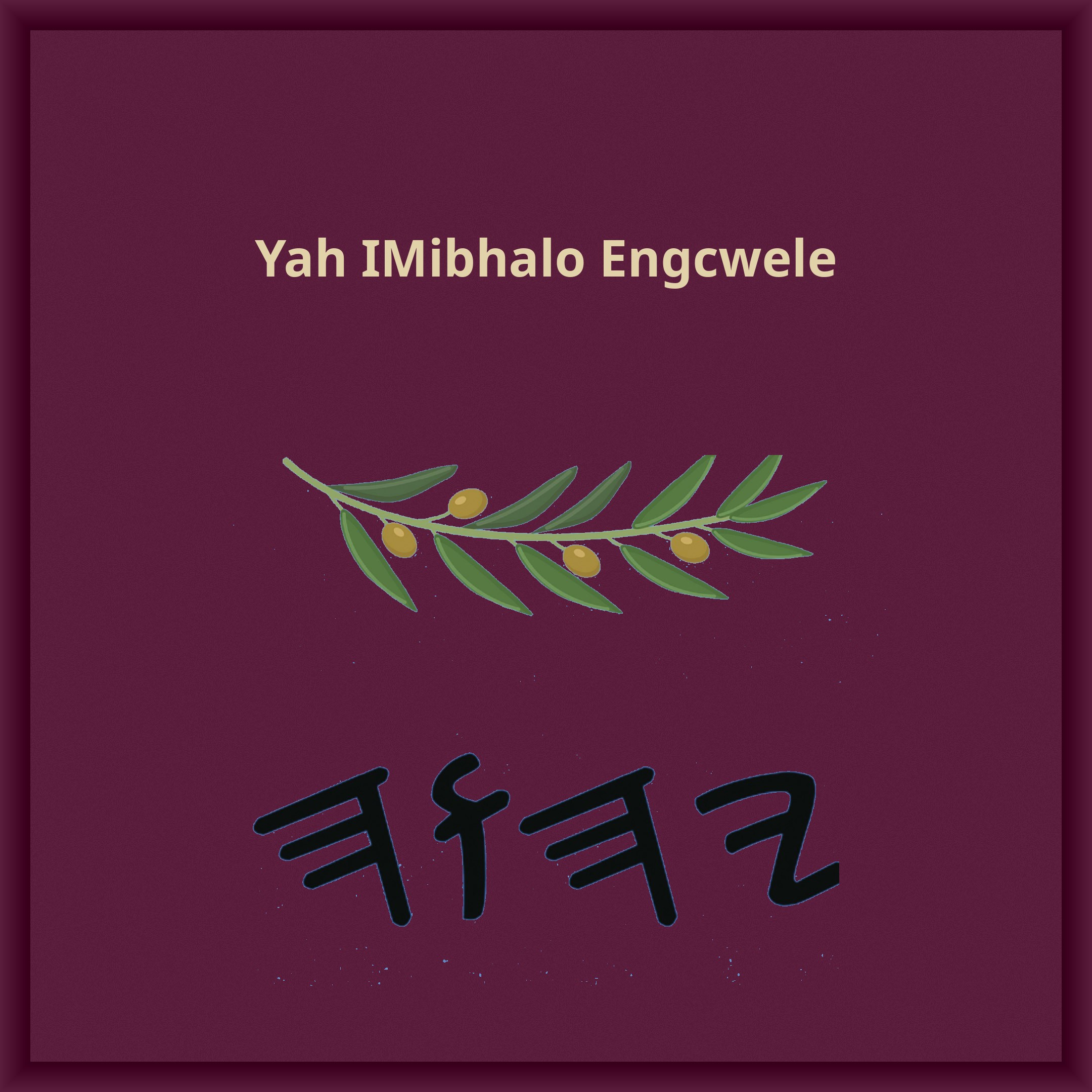 Yah IMibhalo Engcwele